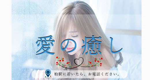 愛の癒し