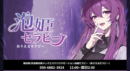 泡姫セラピー