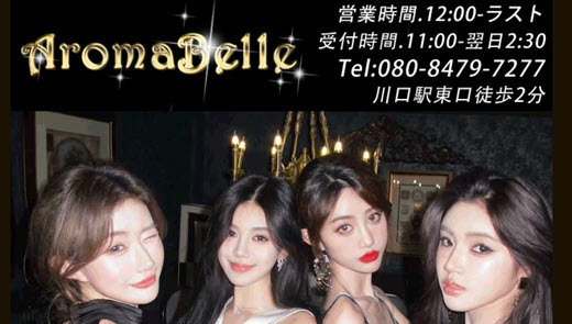 Aroma Belle