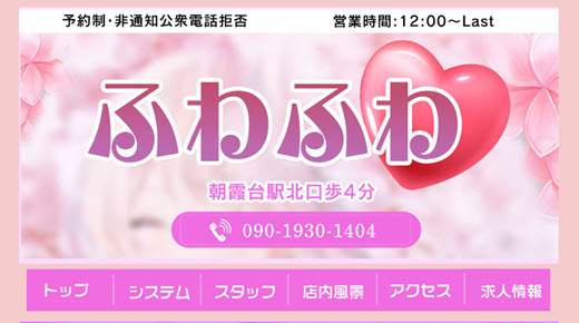 ふわふわ