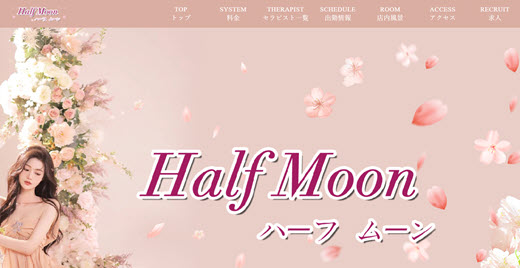 ハーフムーン