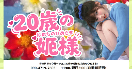 20歳の姫様