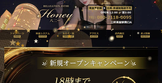 Honey ハニー