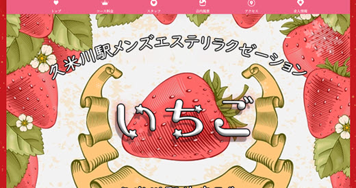 いちご