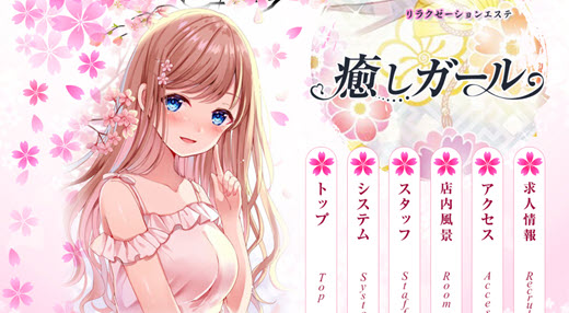 癒しガール