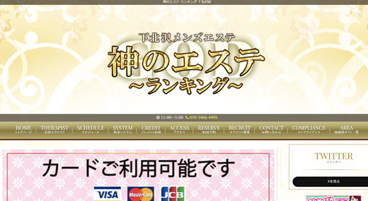 神のエステ