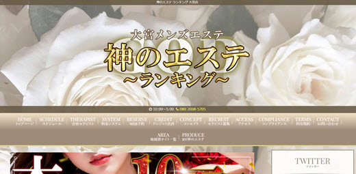 神のエステ