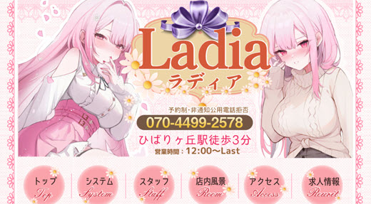 Ladia ラディア