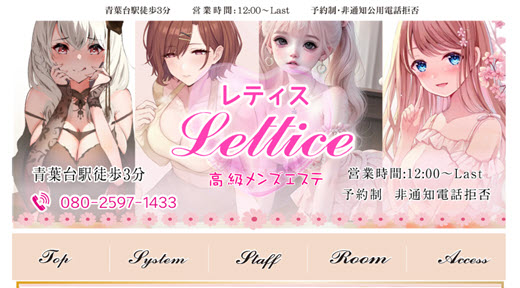 レティス