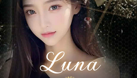 Luna ルナ