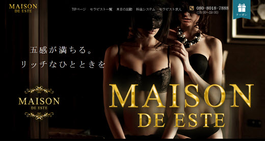 MAISON DE ESTE メゾン・デ・エステ