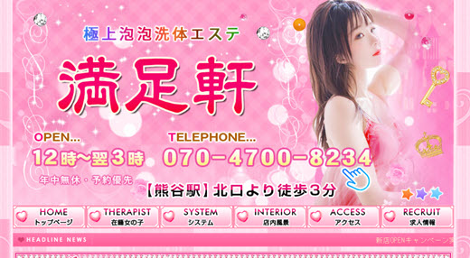 満足軒