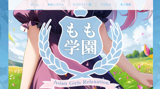 もも学園