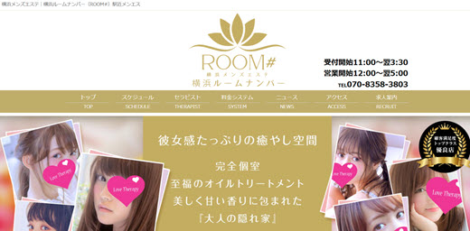ROOM# ルームナンバー