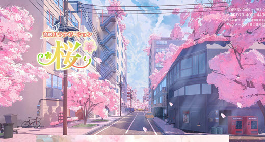 桜