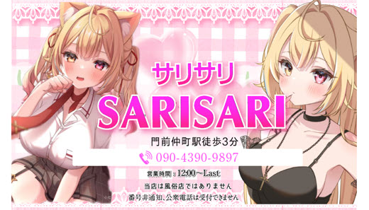 SARISARI サリサリ