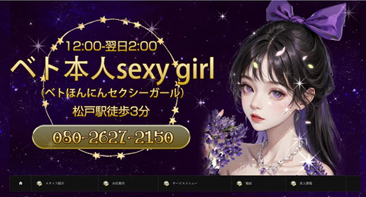 ベト本人sexy girl