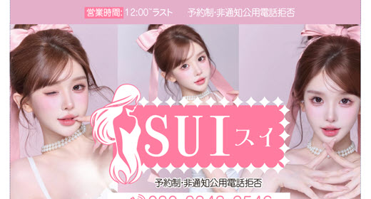 SUI スイ