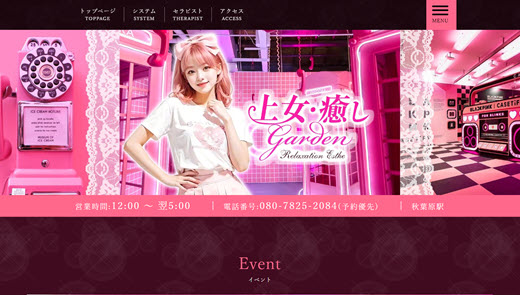 上女 癒しGarden