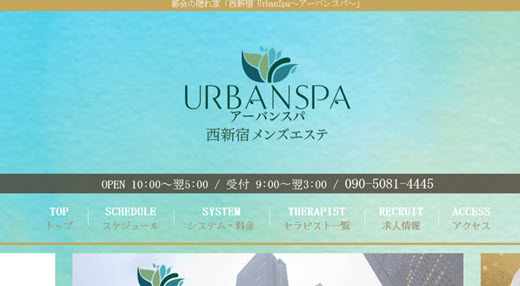 Urban Spa アーバンスパ