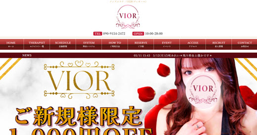 VIOR ヴィオール