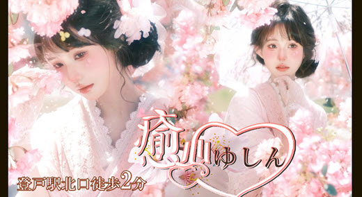 癒心
