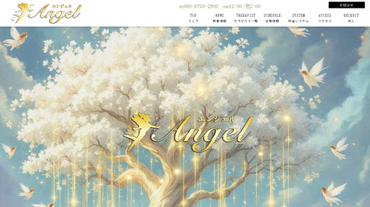 Angel エンジェル