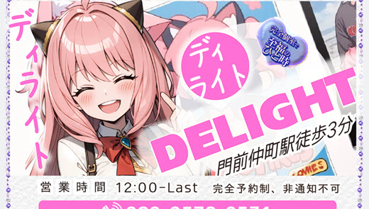DELIGHT ディライト