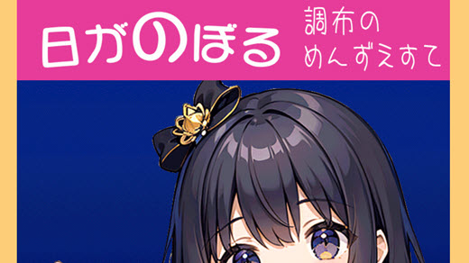 日がのぼる