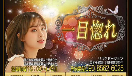 一目惚れ