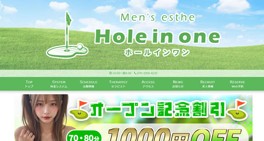 Hole in one ホールインワン
