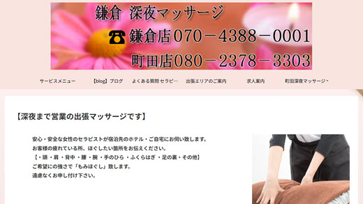 町田深夜マッサージ