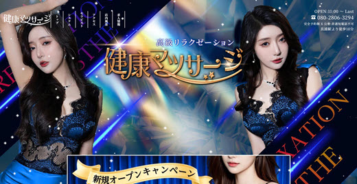 健康マッサージ