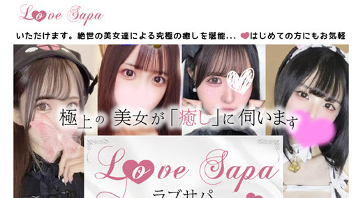 Love sapa ラブサパ
