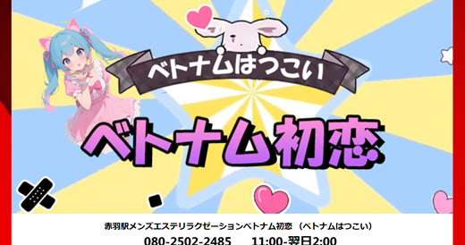 ベトナム初恋