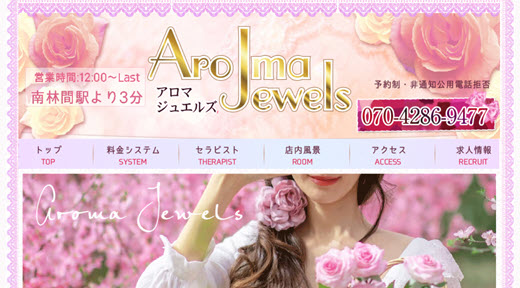 アロマジュエルズ