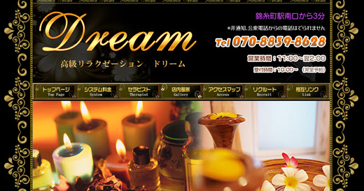 Dream ドリーム