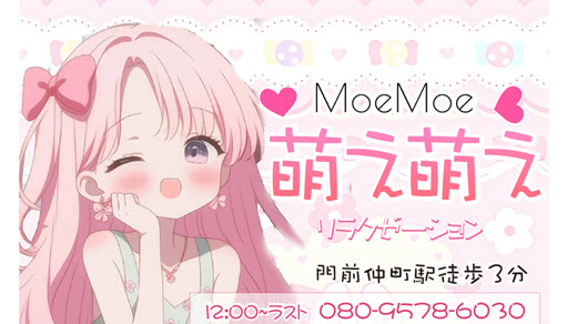 萌え萌え