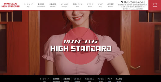 High Standard ハイスタンダード