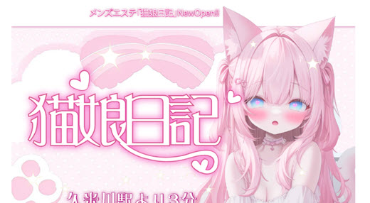猫娘日記