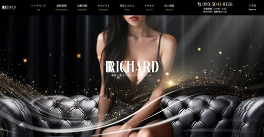 Richard リシャール