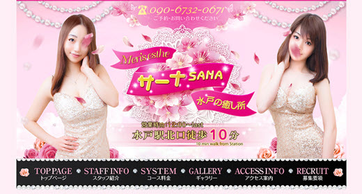 SANA サーナ