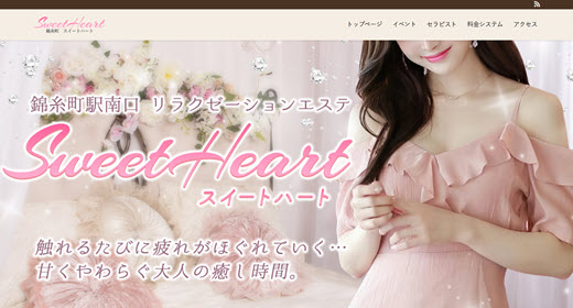 スイートハート