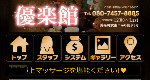 優楽館