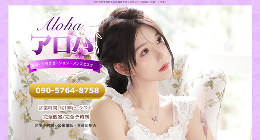 アロハ