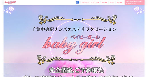 ベイビーガール