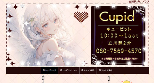 Cupid キューピット
