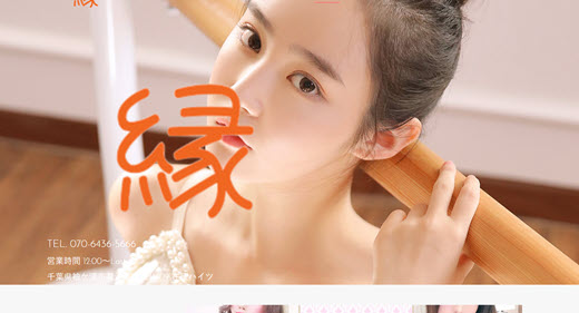 縁