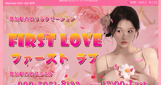 First Love ファーストラブ
