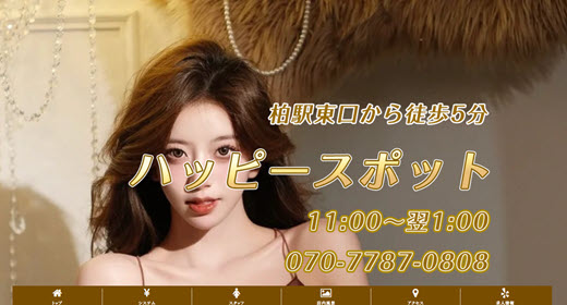ハッピースポット